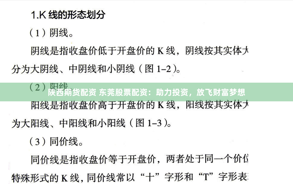陕西期货配资 东莞股票配资：助力投资，放飞财富梦想